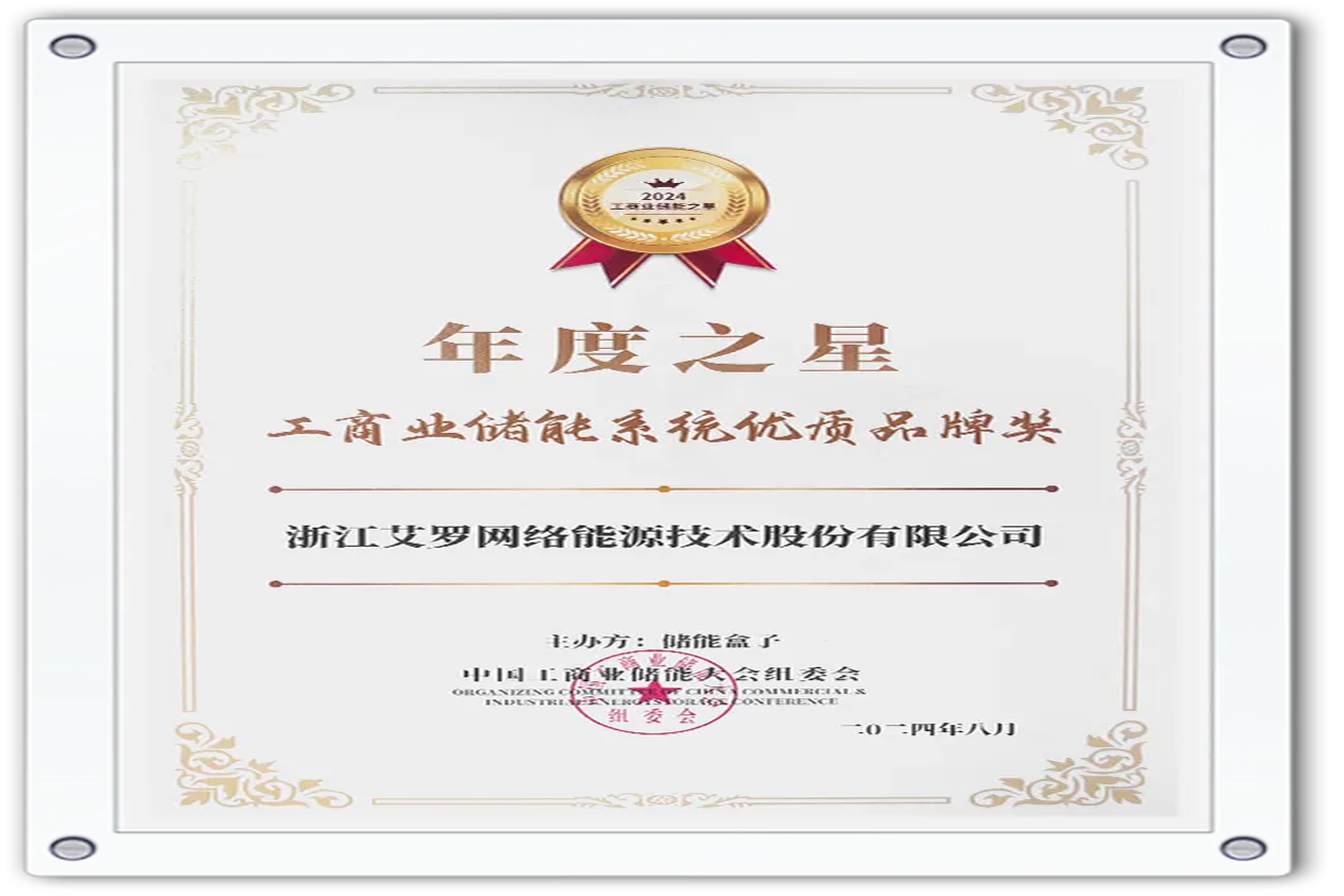 企业资讯 | 年度之星！bevictor伟德能源荣获“工商业储能系统优质品牌奖”！
