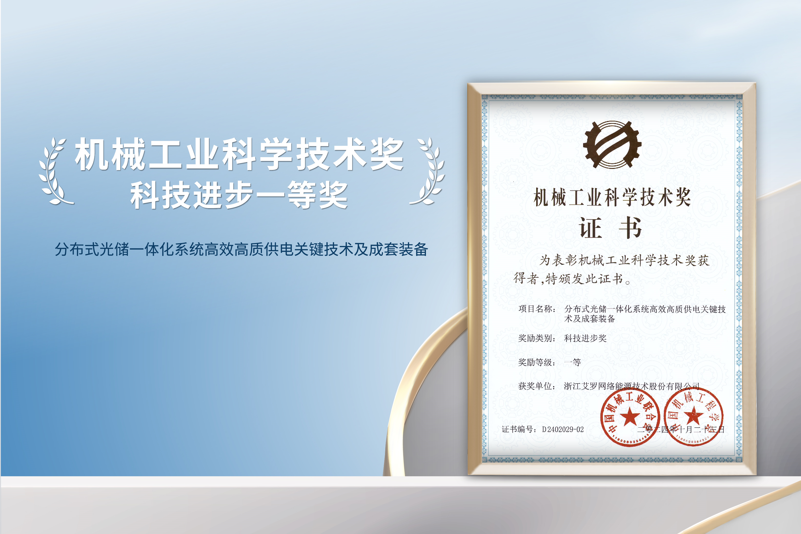 荣誉加冕！bevictor伟德能源荣获机械工业科技进步一等奖！